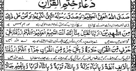 Complete Dua Khatmul Quran smal Upon completing Quran. . Dua khatmul quran in urdu pdf
